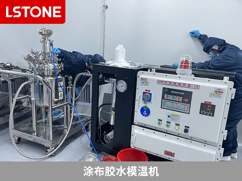 涂布膠水模溫機，為涂布覆膜膠生產控溫提高效率