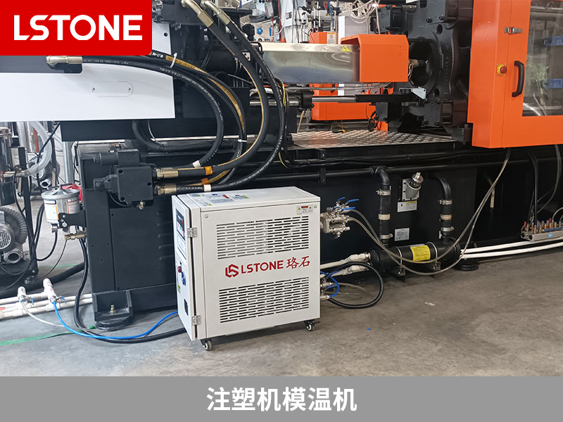 提高注塑成型品質，注塑機模溫機確保ABS材料生產